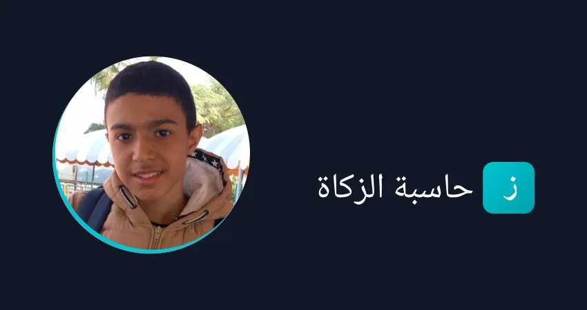 صورة المقال - حين يبدأ الشغف مبكرا .. رحلة أصغر صاحب مشروع على مرتكز